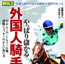 厩舎指数で穴馬サーチ